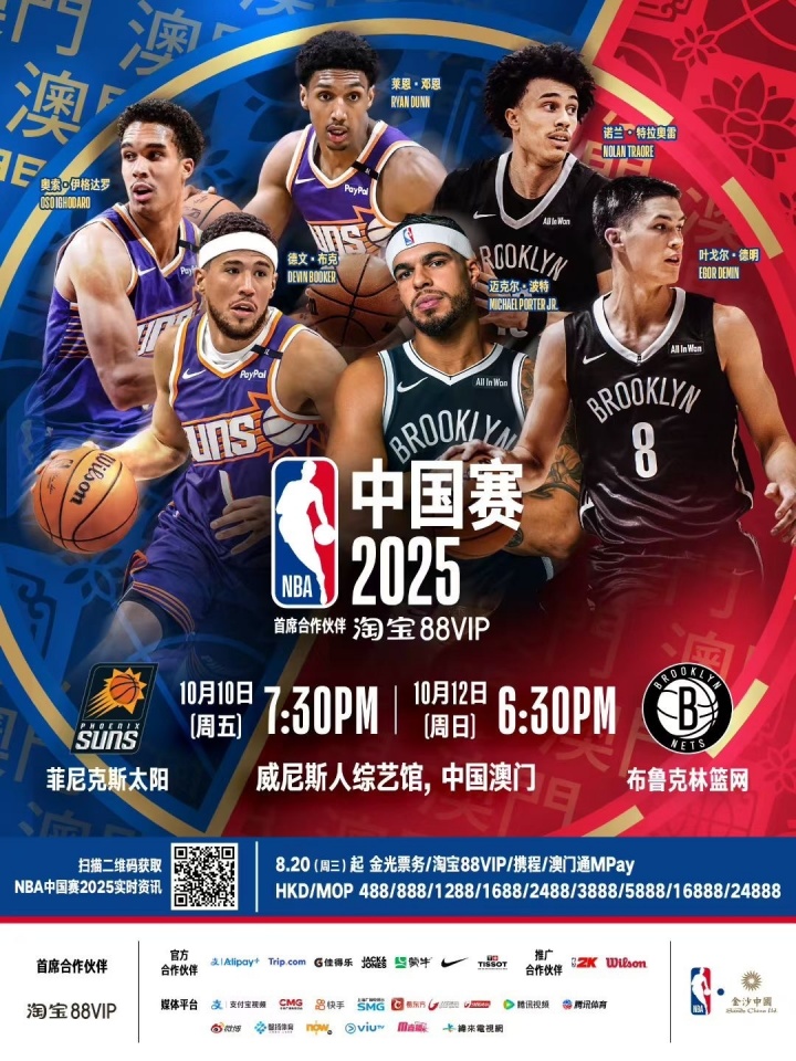 华体会体育-你会去看吗？NBA中国赛门票最低不到500元&amp;最高超20000元